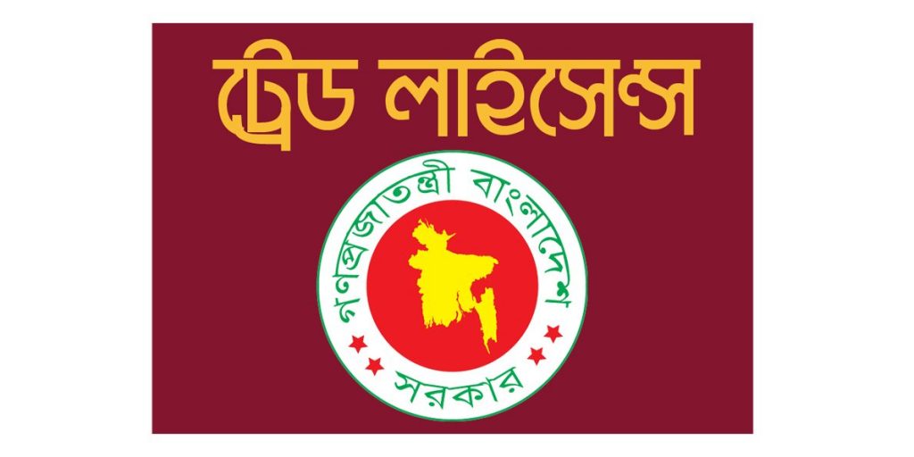ট্রেড লাইসেন্স কী