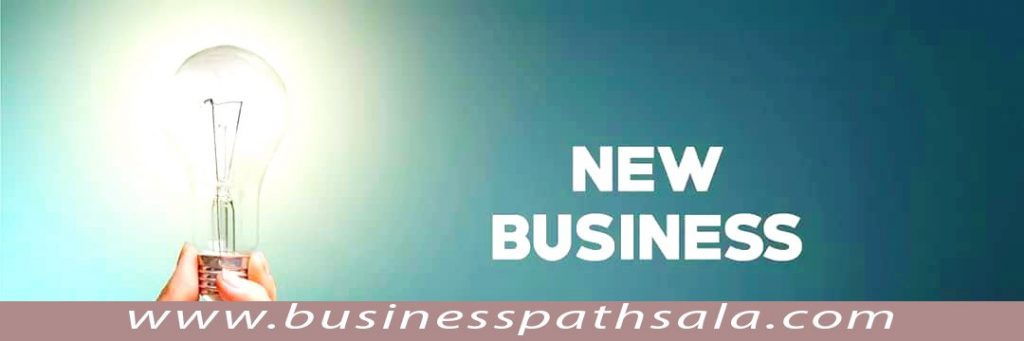 নতুন ব্যবসা শুরুর পদ্ধতি