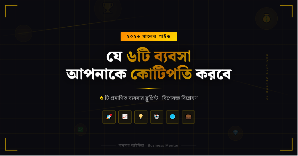 ২০২৬ সালের কোটিপতি